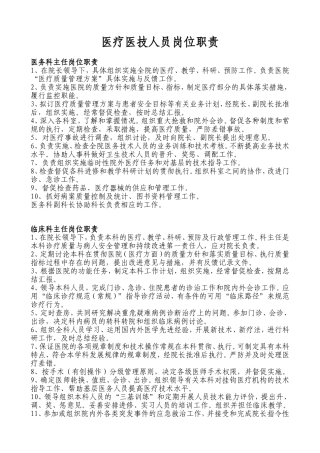 医疗医技人员岗位职责