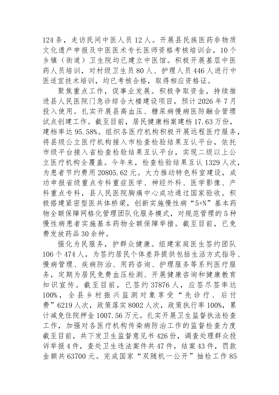 县卫健委在全市党建引领卫生健康事业高质量发展座谈会上的交流发言_第2页