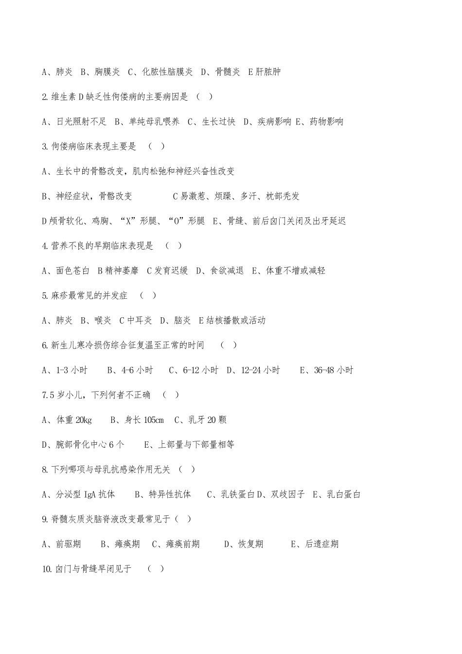 医疗医技业务考试A_第2页