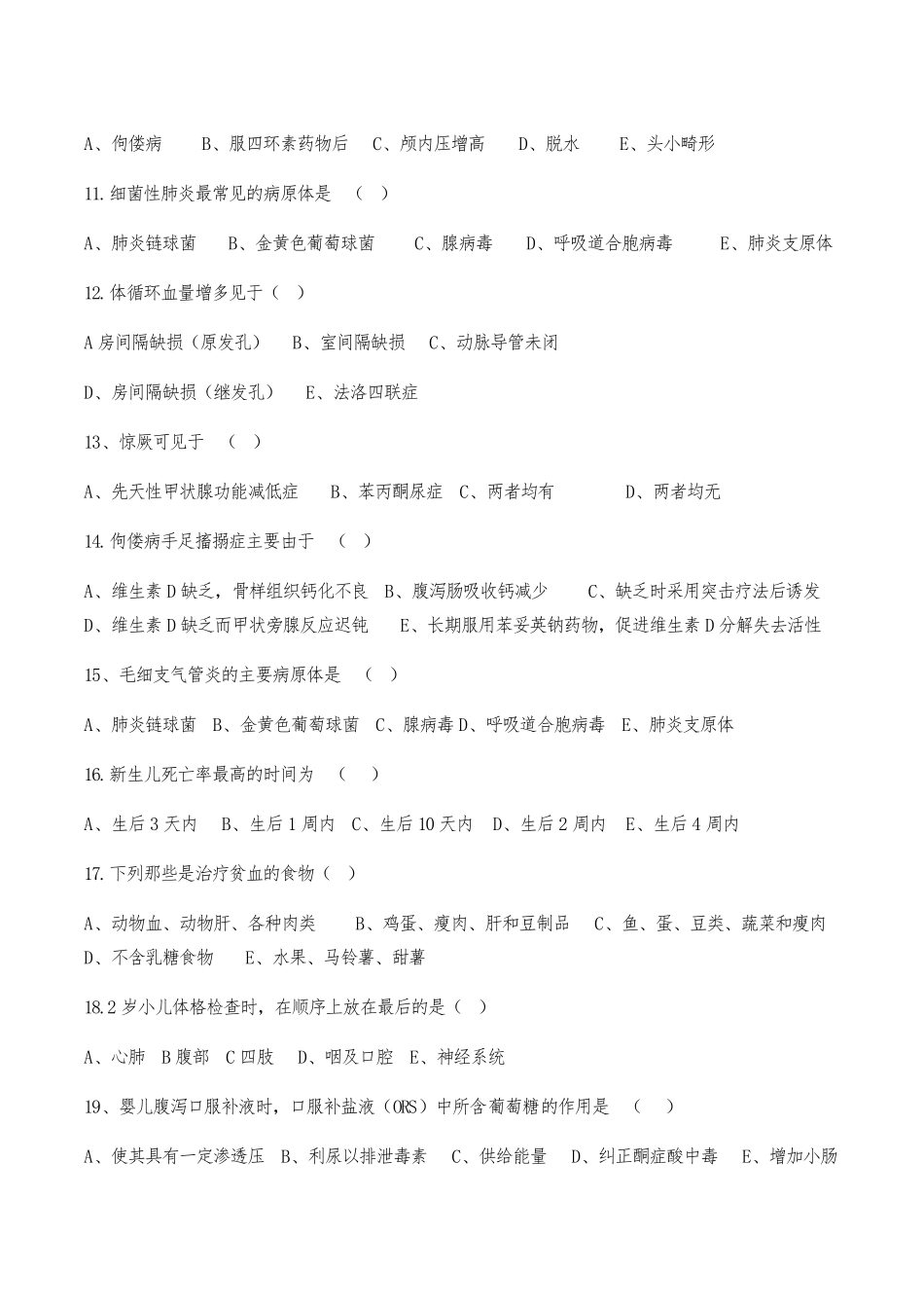 医疗医技业务考试A_第3页