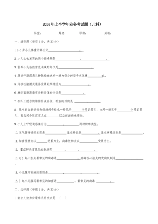 医疗医技业务考试A