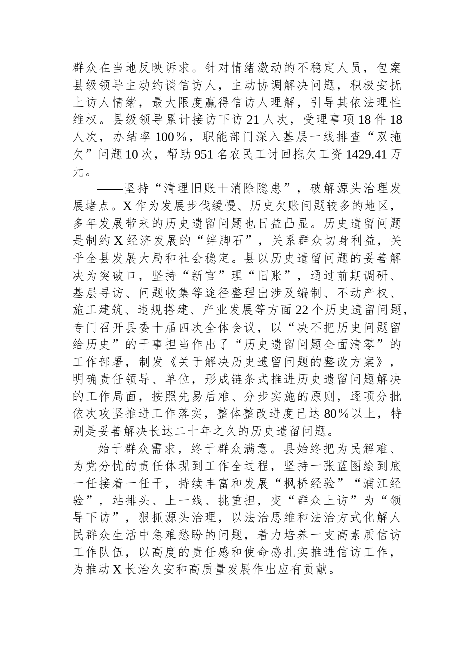 县信访工作典型交流发言材料_第3页