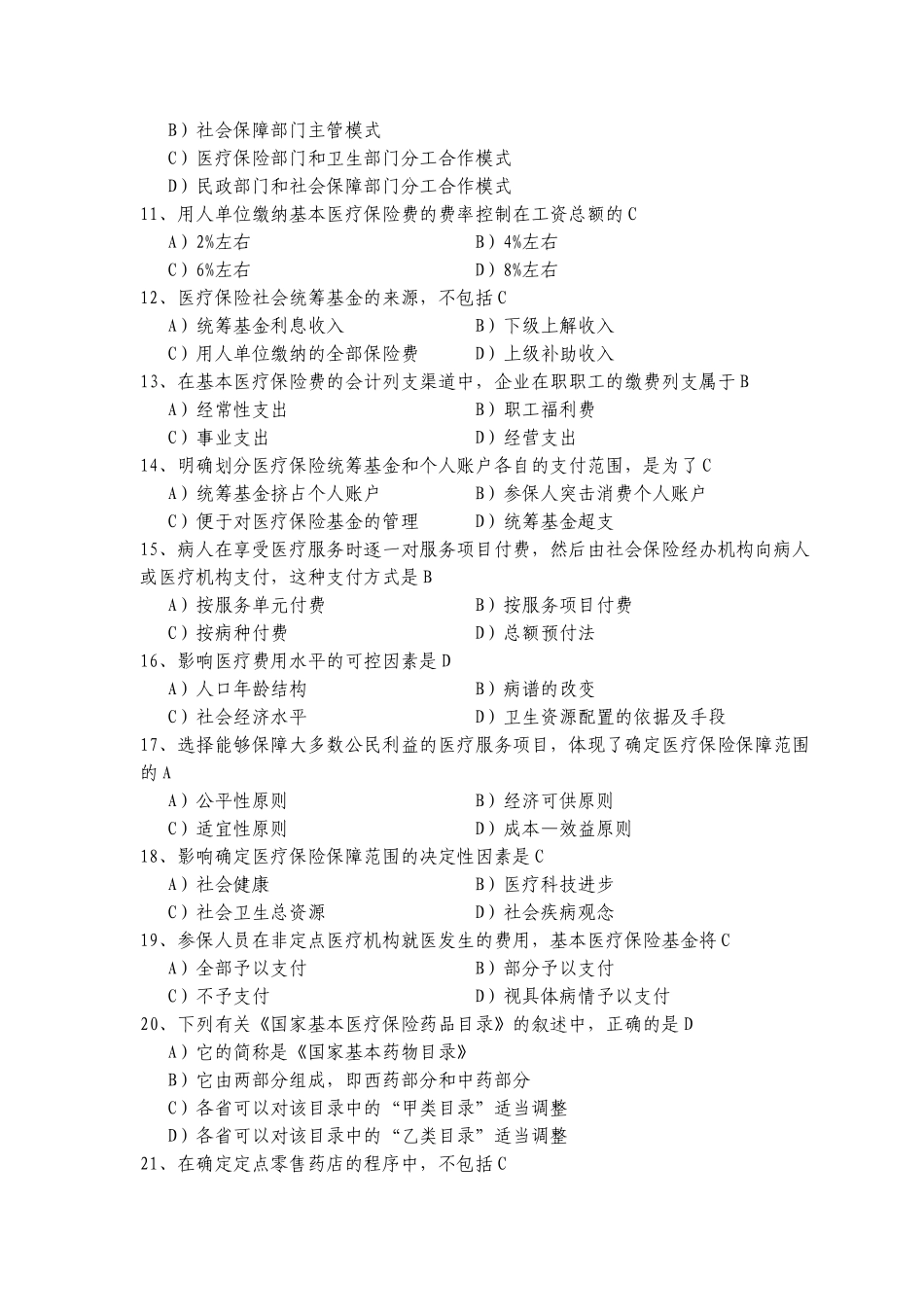 医疗与生育保险2005年11月_第2页