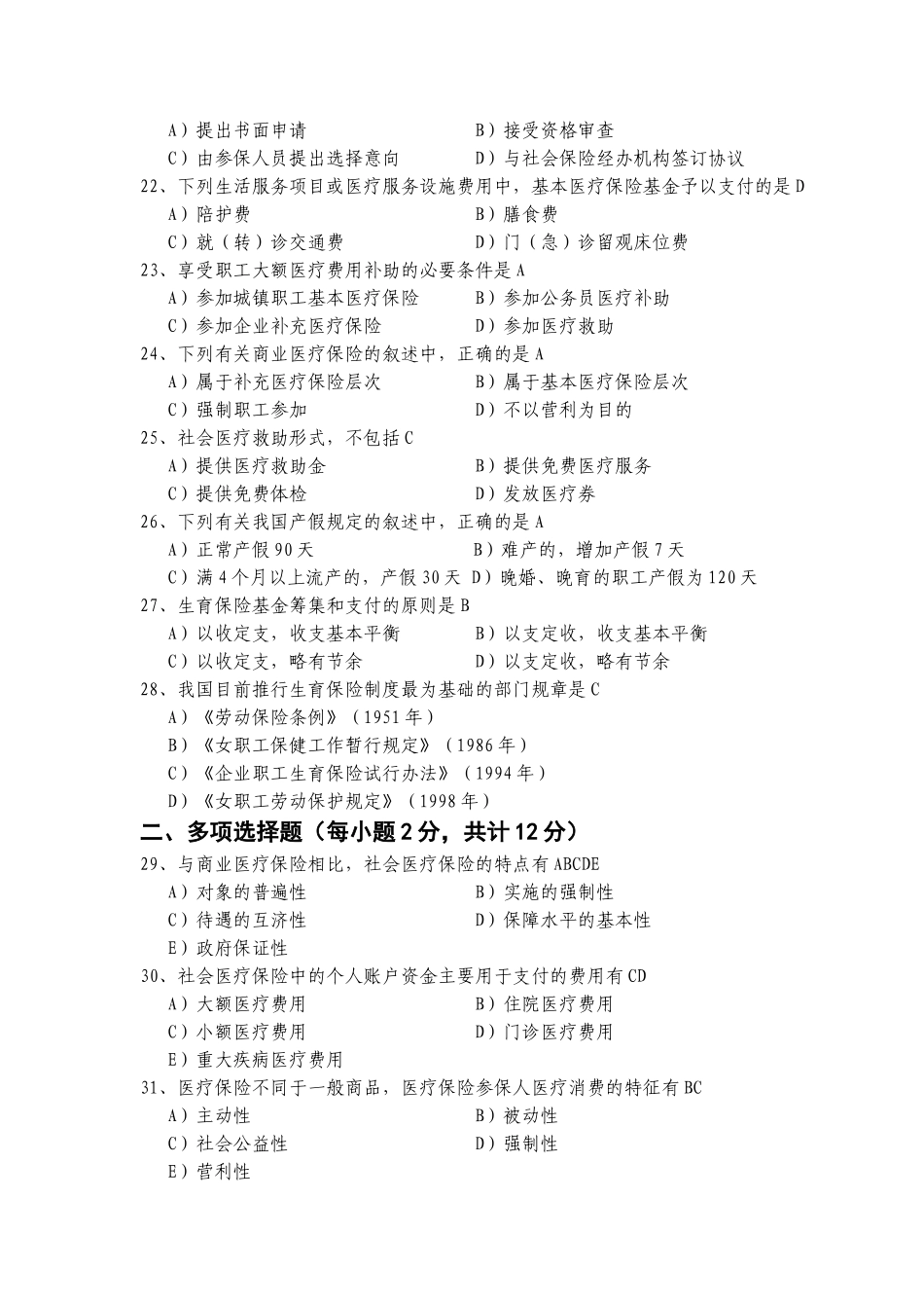 医疗与生育保险2005年11月_第3页