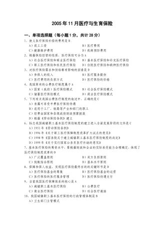 医疗与生育保险2005年11月
