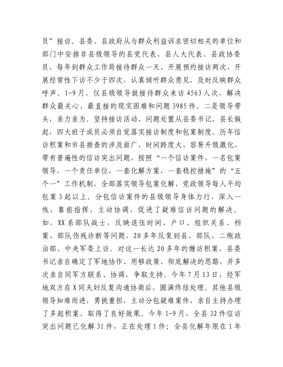 县信访工作情况汇报_第3页