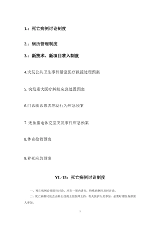 医疗制度应知应会(三)-Microsoft-Office-Word-97-2003-文档