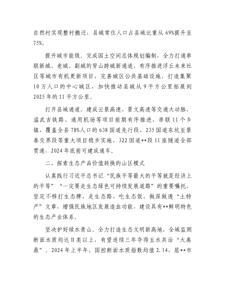 县长在2024年全市县域高质量发展重点任务推进会上的汇报发言_第2页