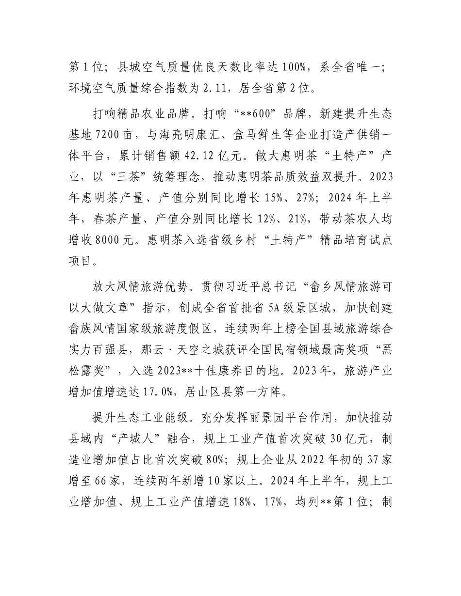 县长在2024年全市县域高质量发展重点任务推进会上的汇报发言_第3页