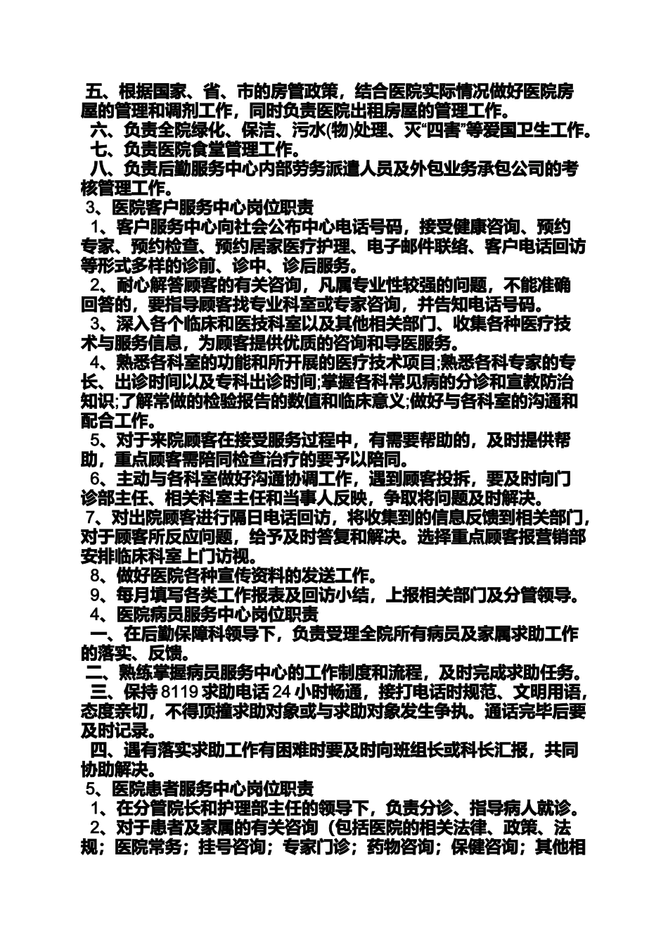 医疗咨询岗位职责_第2页