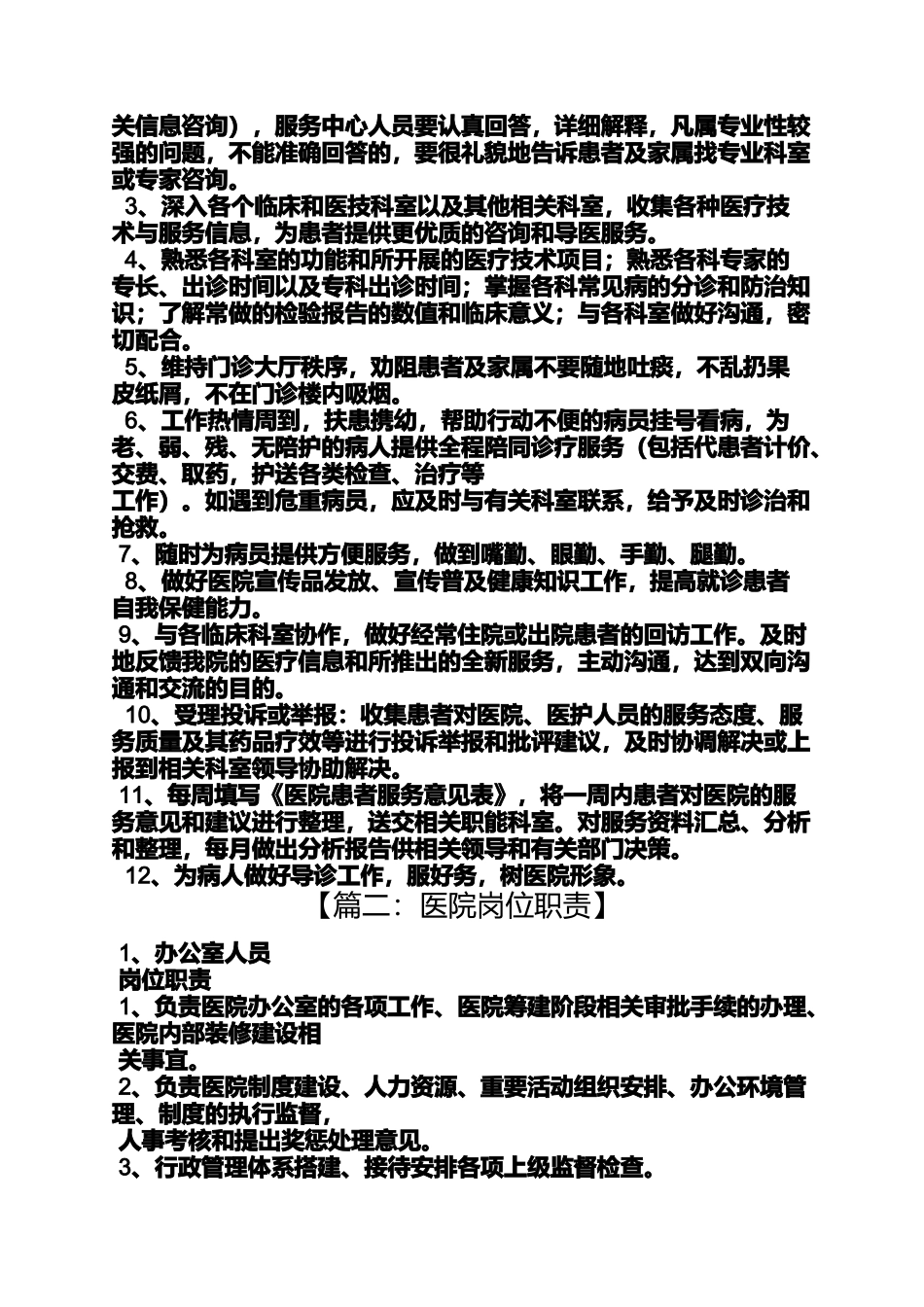 医疗咨询岗位职责_第3页