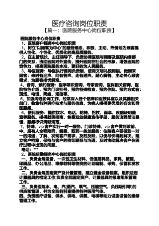 医疗咨询岗位职责