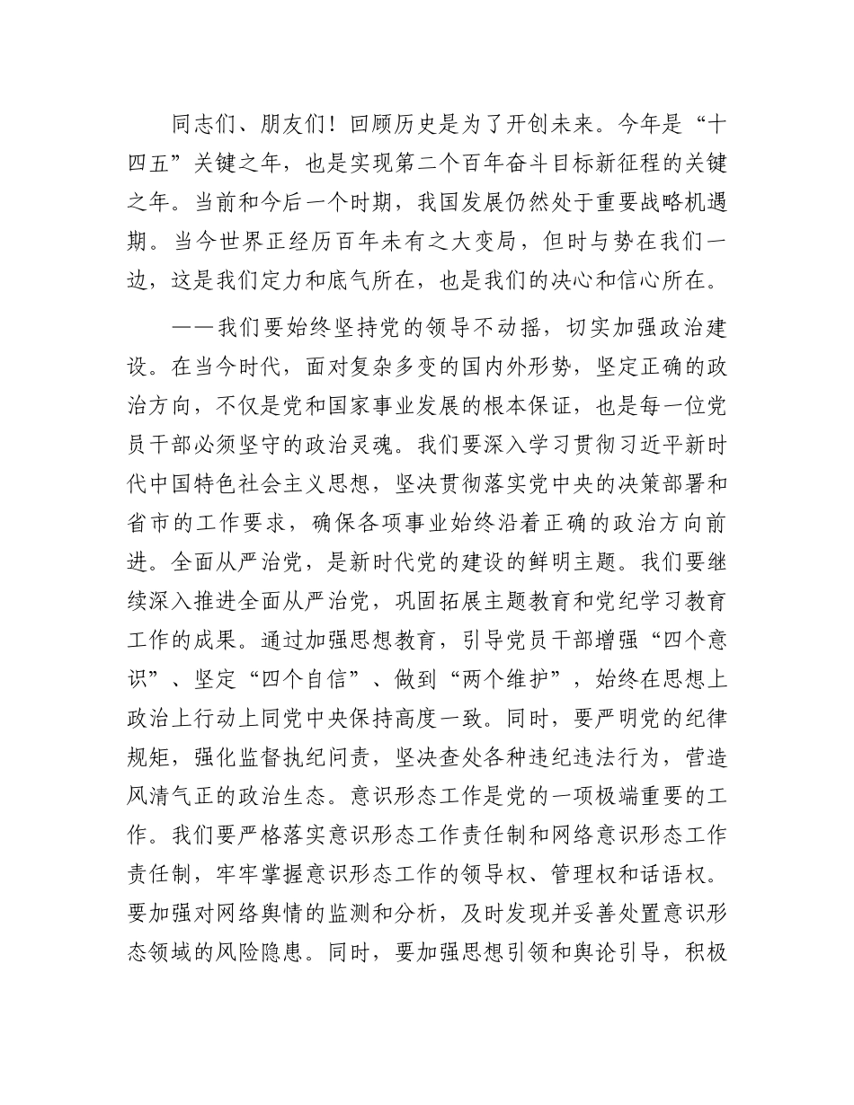 县长在庆祝新中国成立75周年庆典上的讲话_第2页