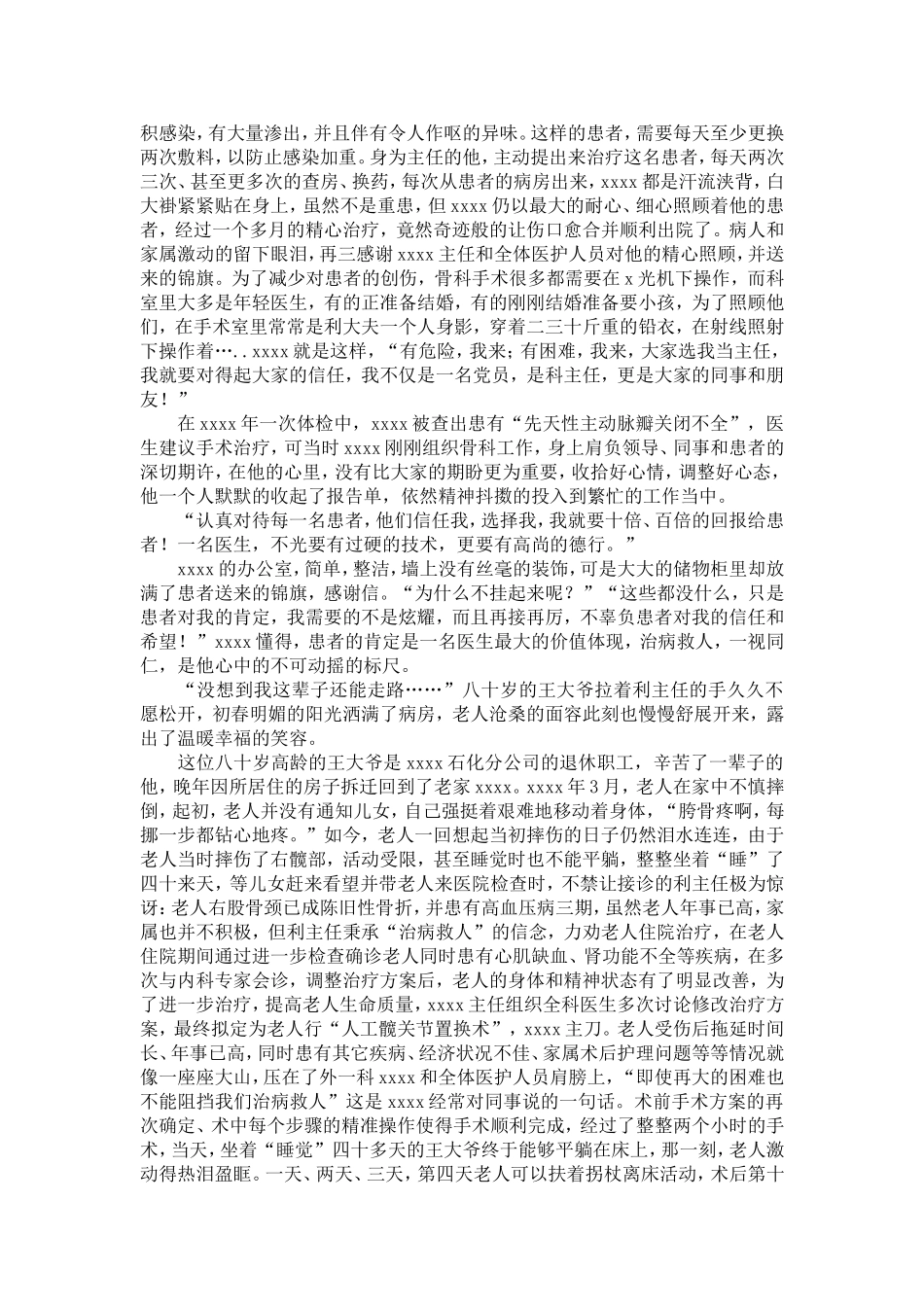 医生爱岗敬业事迹材料-精选模板_第2页