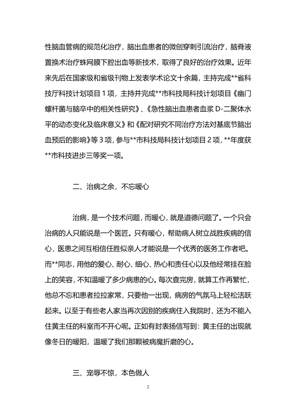 医生爱岗敬业先进事迹材料_第2页