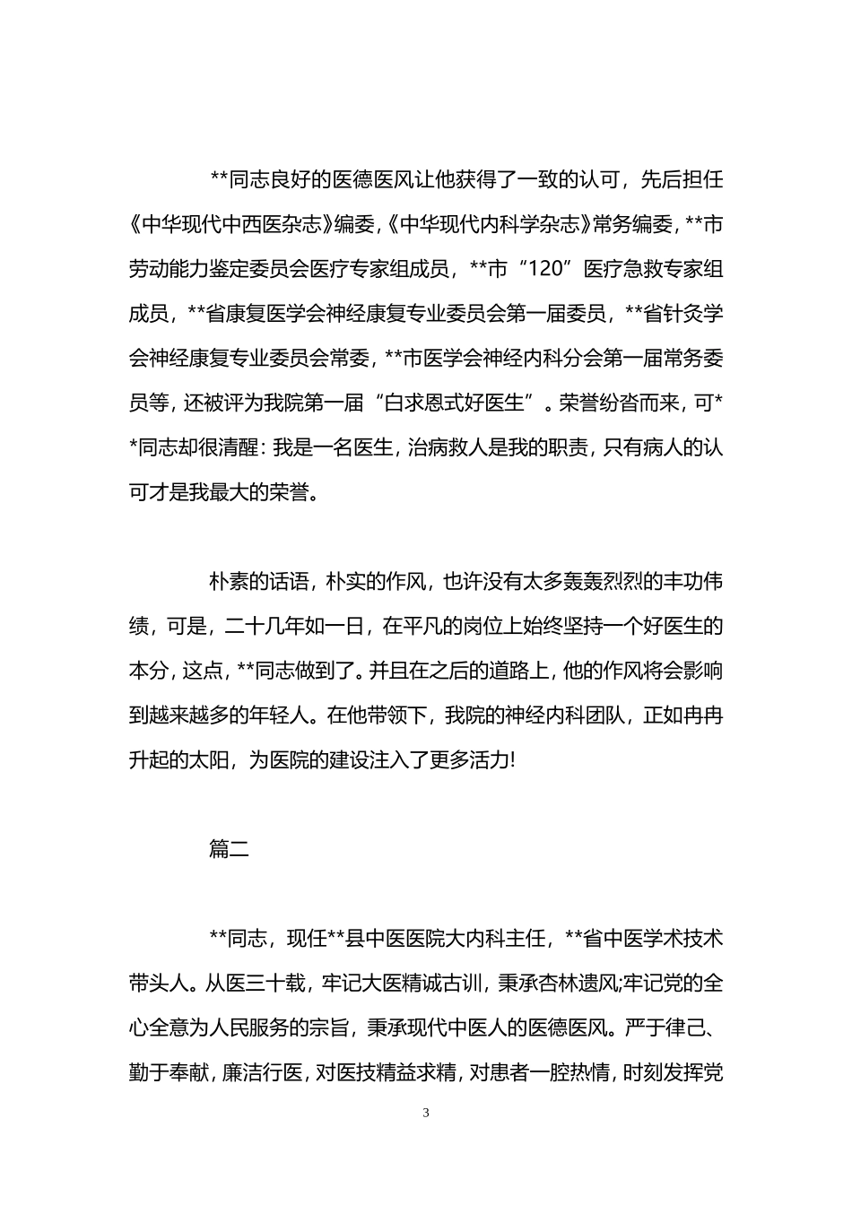 医生爱岗敬业先进事迹材料_第3页