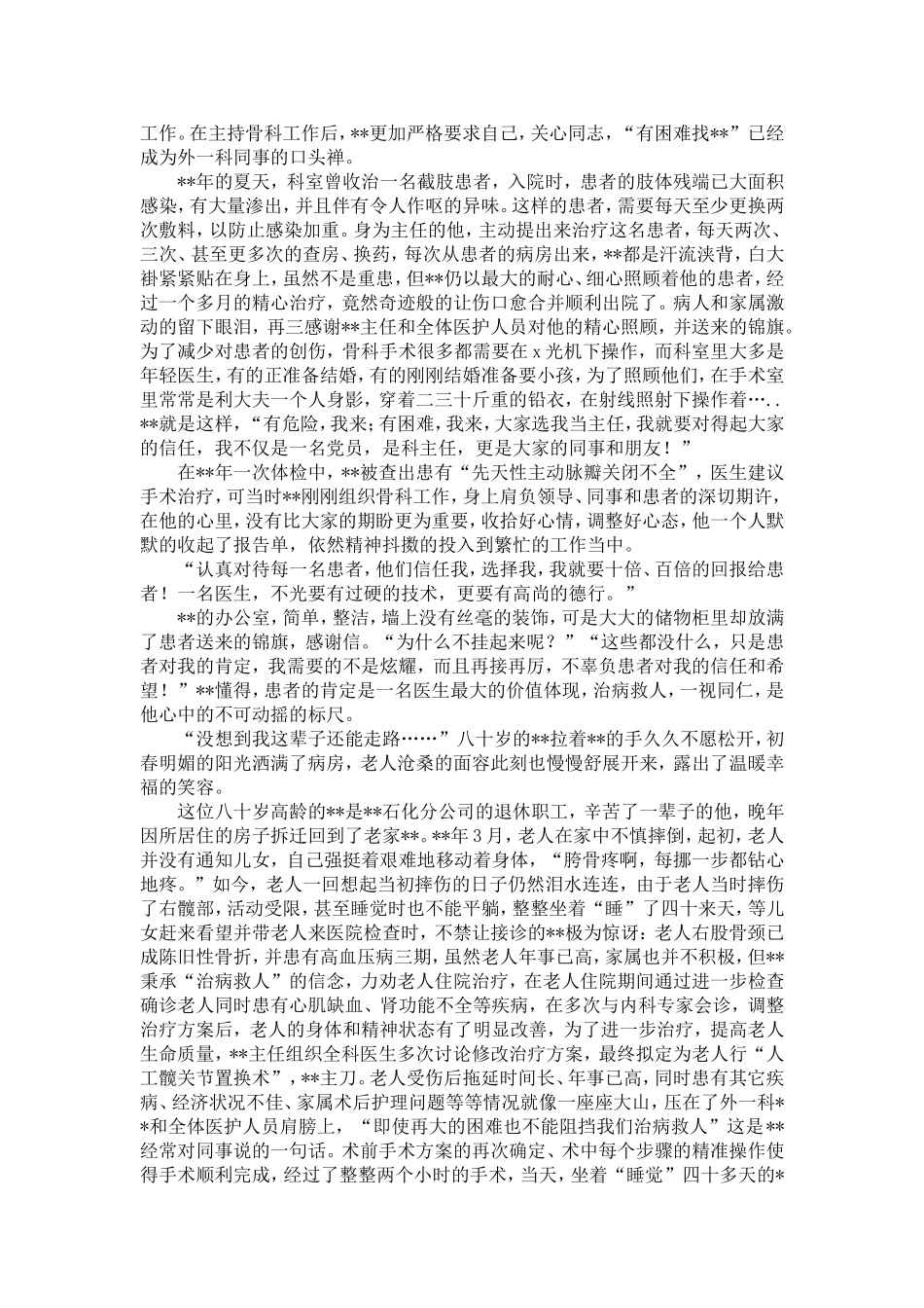 医生爱岗敬业先进事迹材料三篇-精选模板_第2页