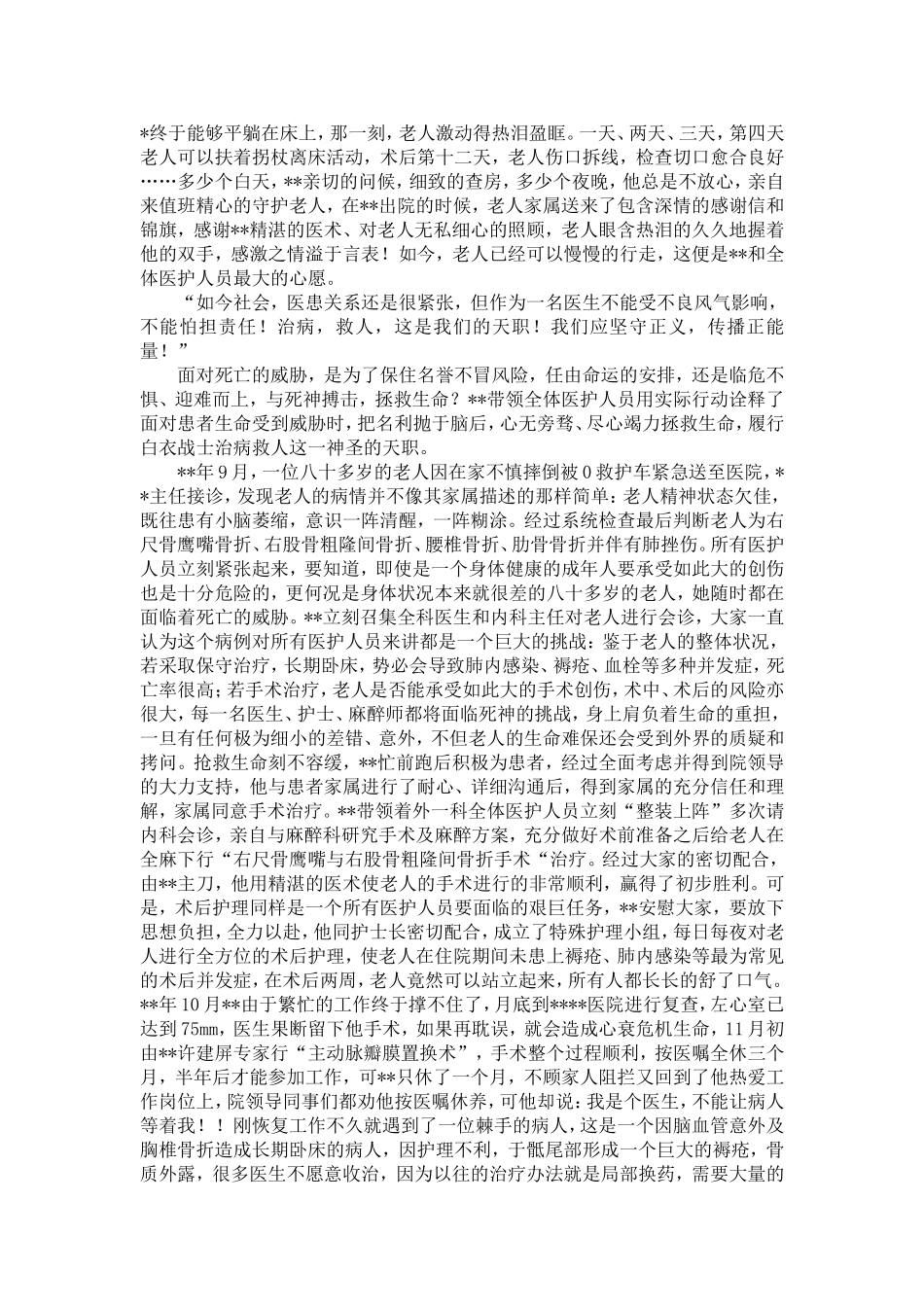 医生爱岗敬业先进事迹材料三篇-精选模板_第3页