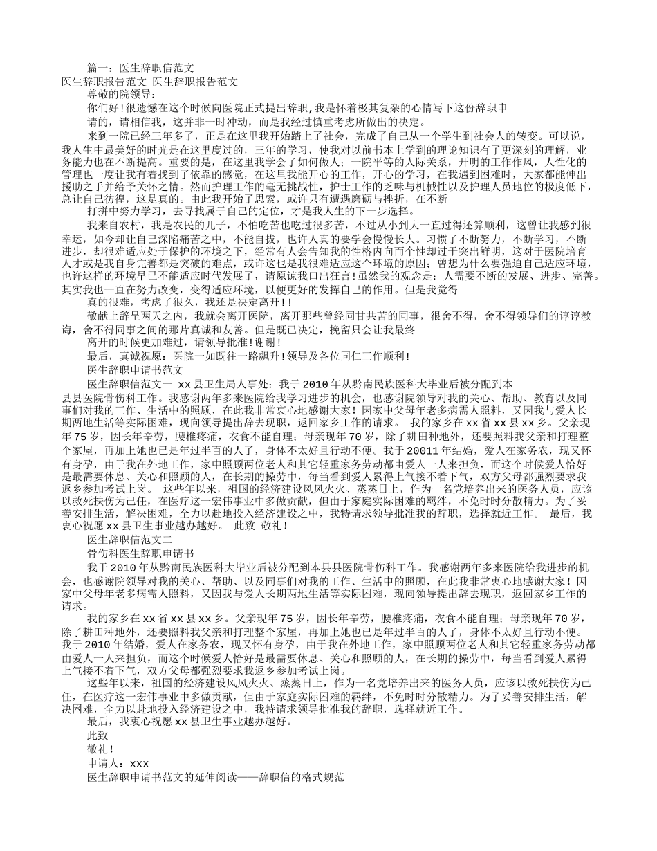 医生辞职信范文大全(共8篇)_第1页