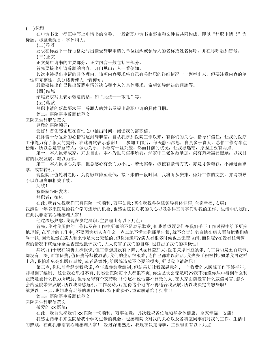 医生辞职信范文大全(共8篇)_第2页