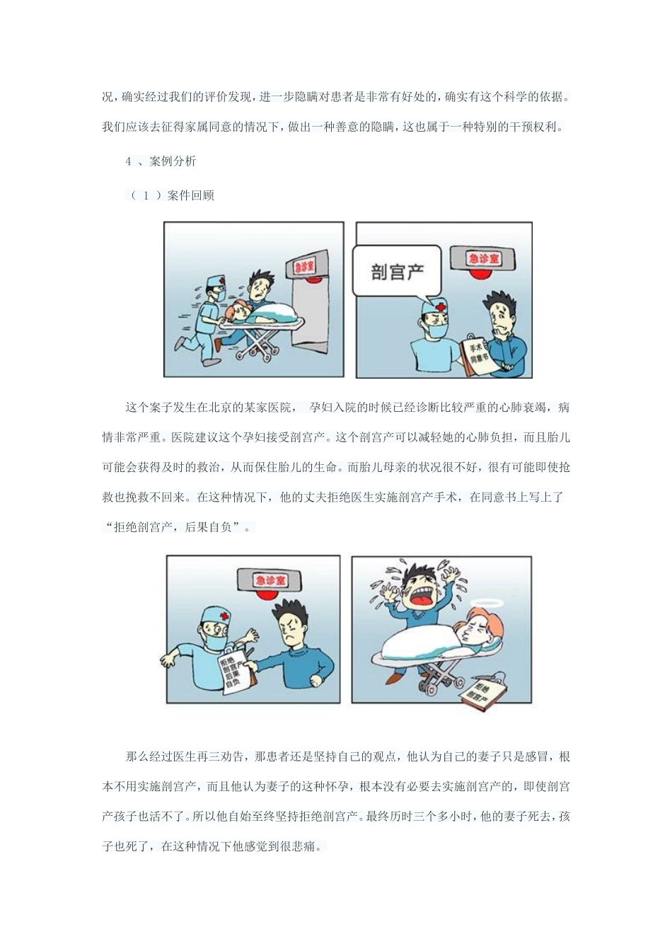 医生的权利和义务_第3页