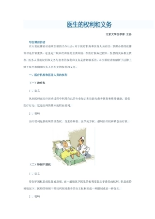 医生的权利和义务
