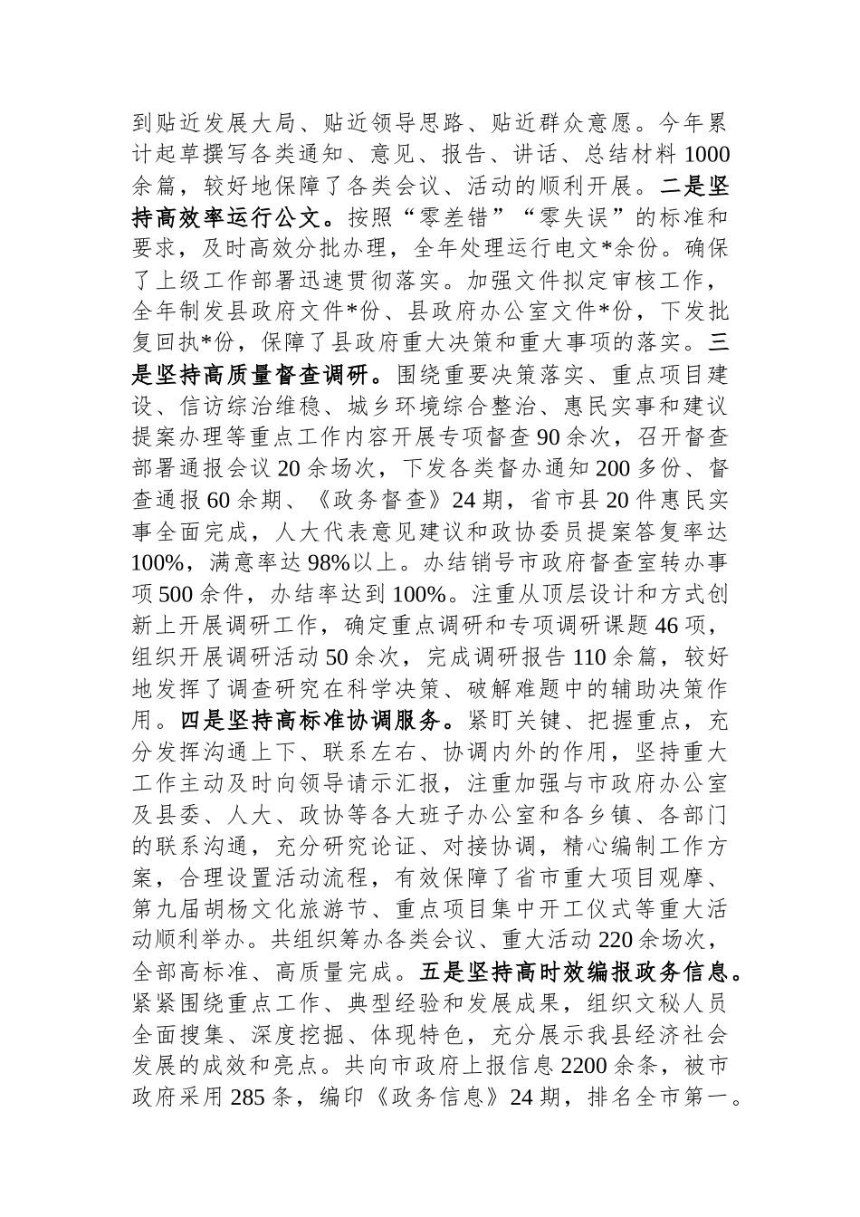 县政府办公室述职述廉报告_第3页