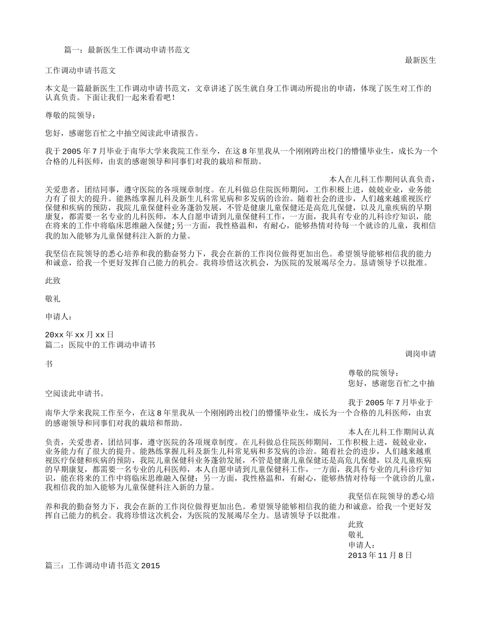 医生工作调动申请书范文_第1页