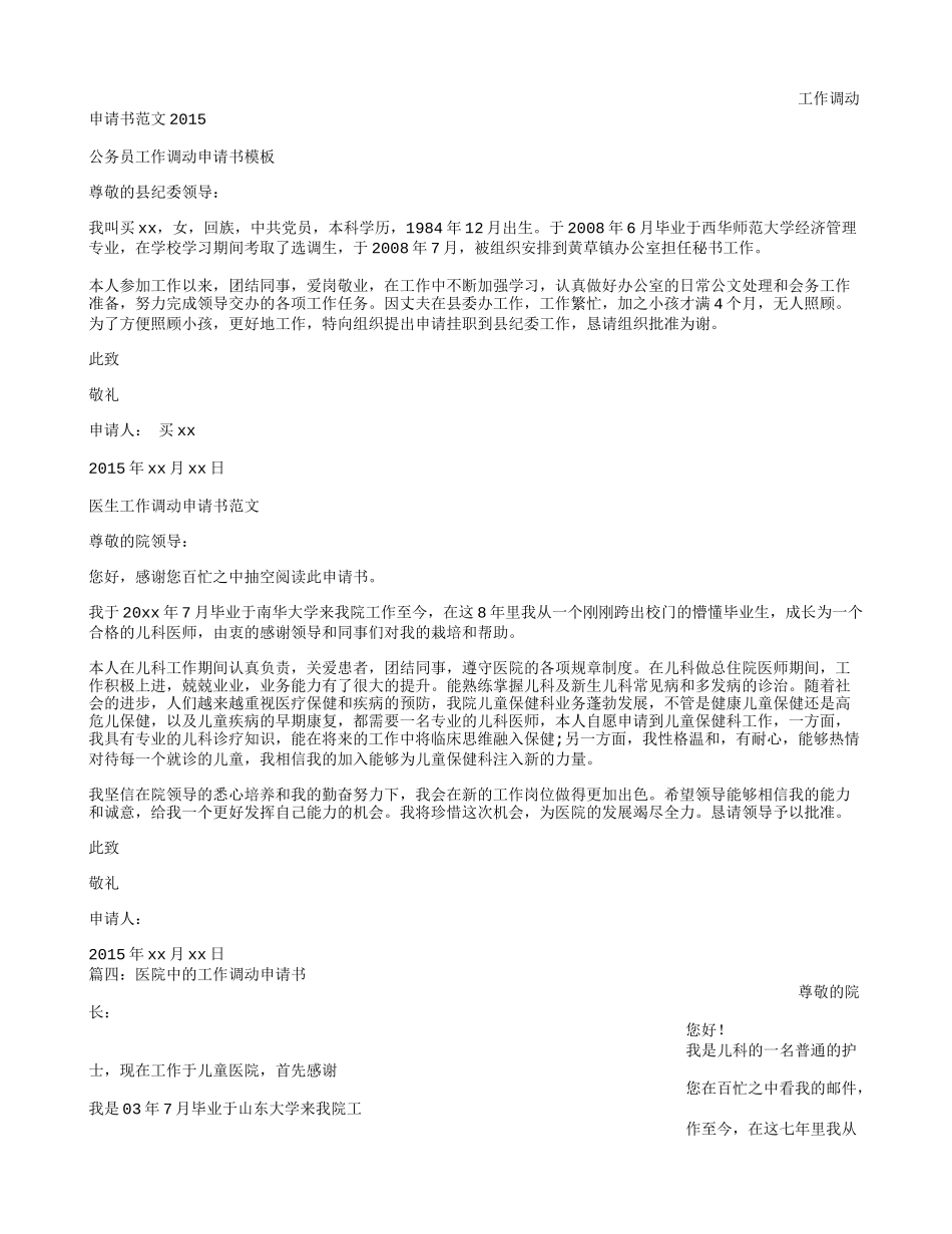 医生工作调动申请书范文_第2页