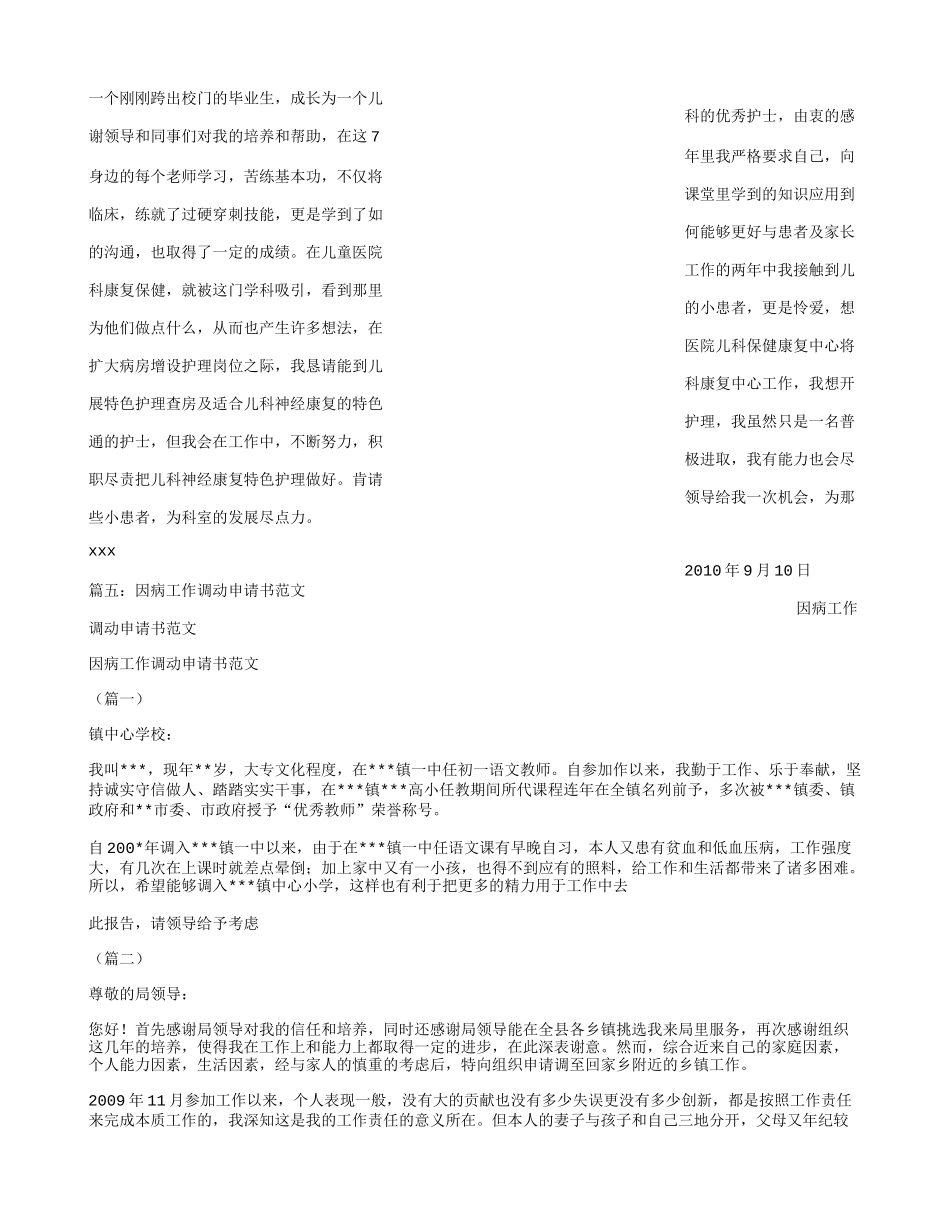 医生工作调动申请书范文_第3页