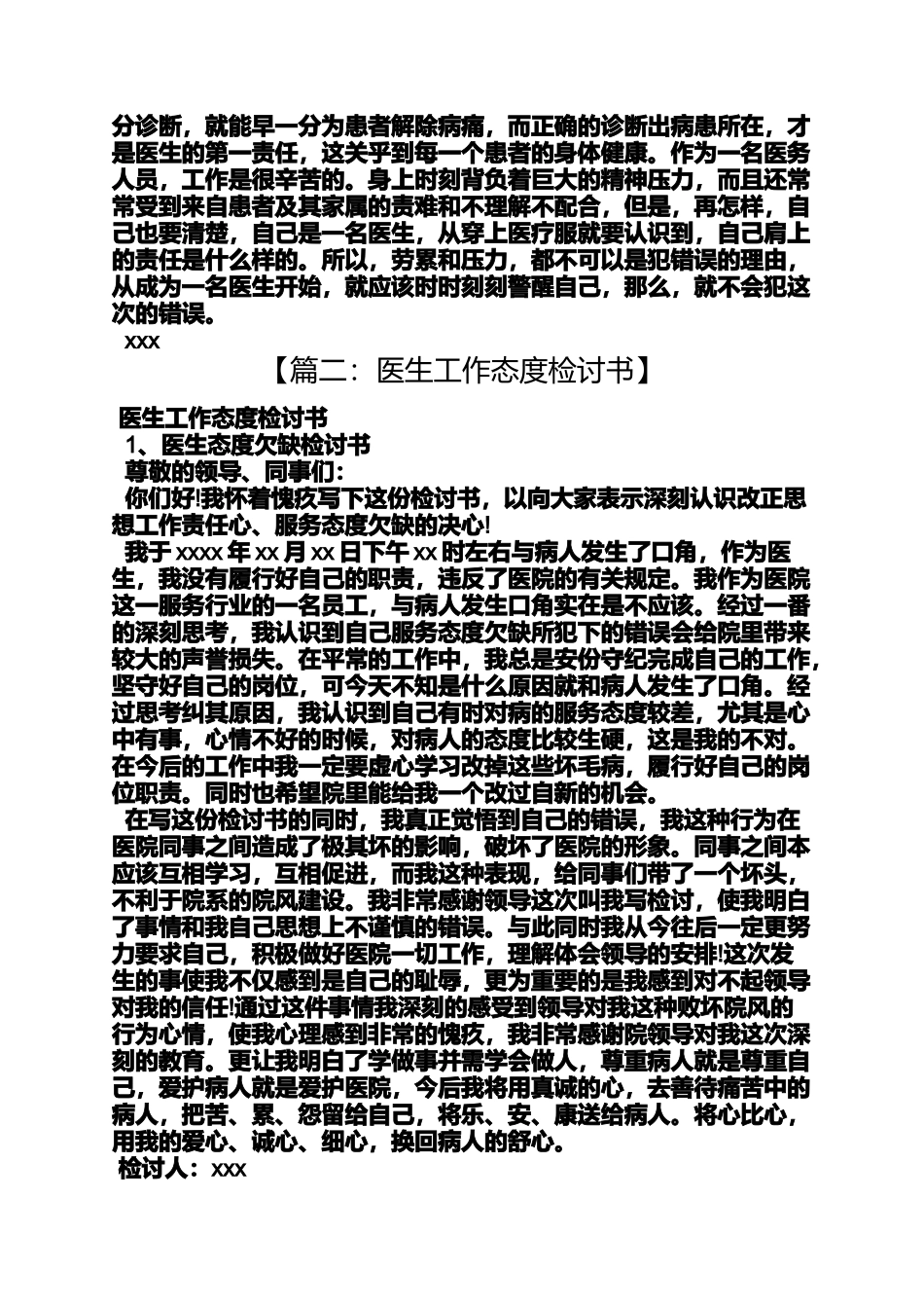 医生工作失职检讨书_第3页