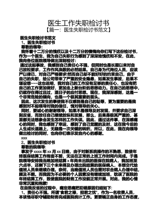 医生工作失职检讨书