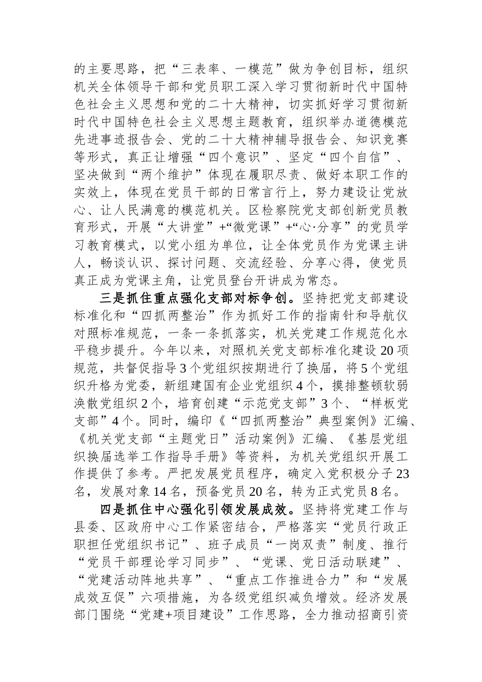 县直机关工委书记抓党建述职报告_第2页