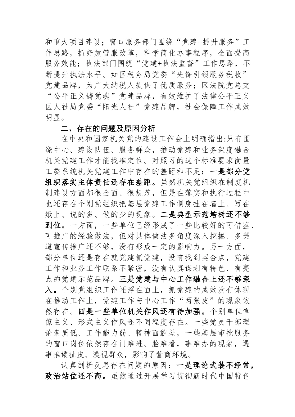 县直机关工委书记抓党建述职报告_第3页