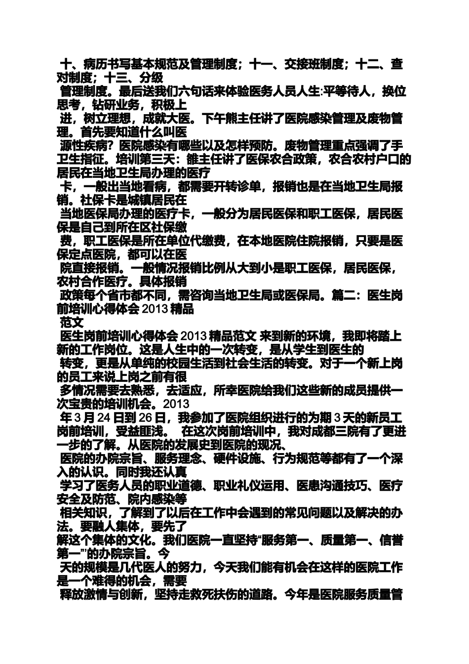 医生工作心得体会(同名1122)_第2页