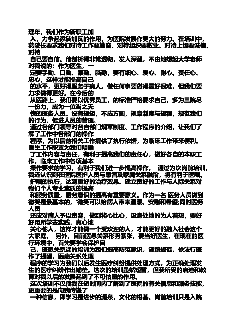 医生工作心得体会(同名1122)_第3页