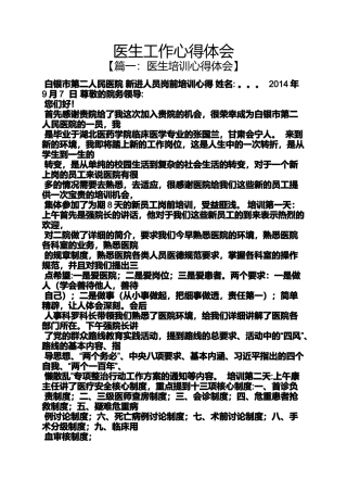 医生工作心得体会(同名1122)