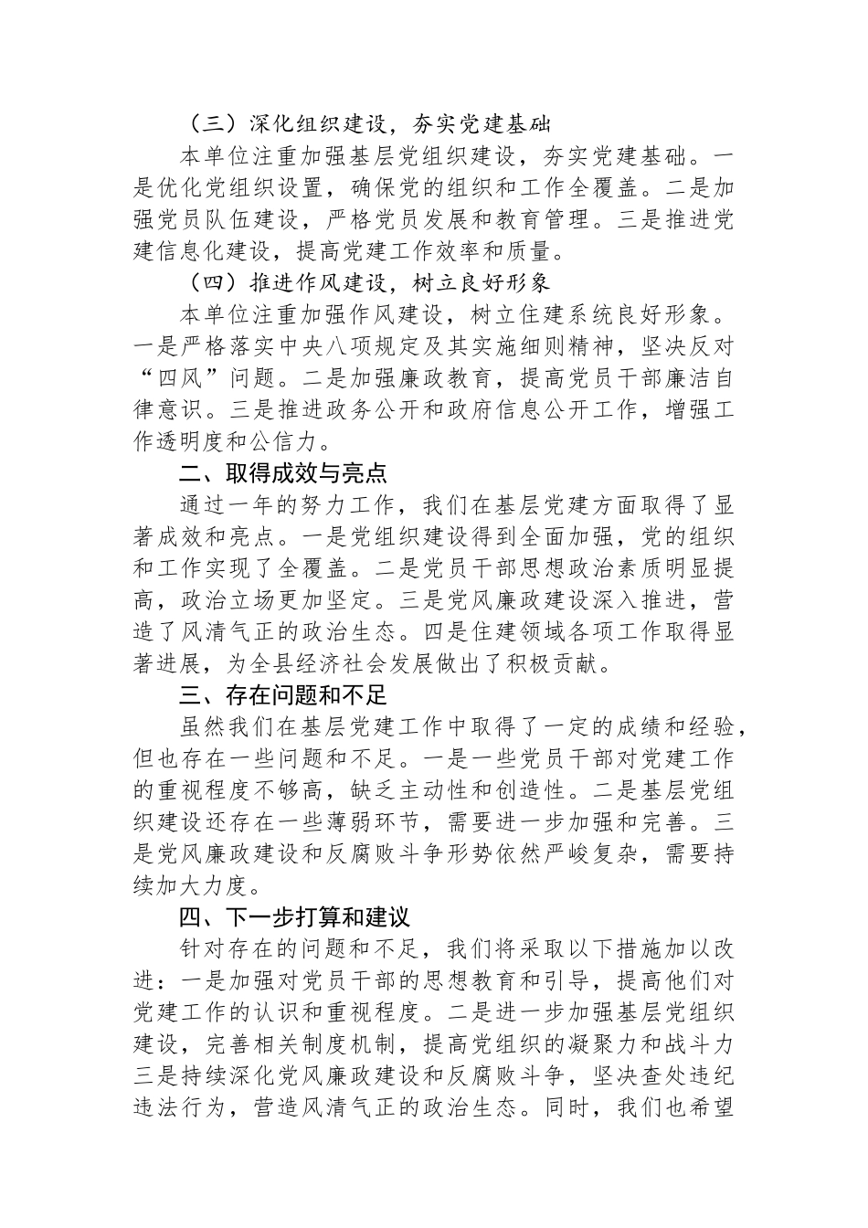 县住建局党组书记基层党建述职报告_第2页