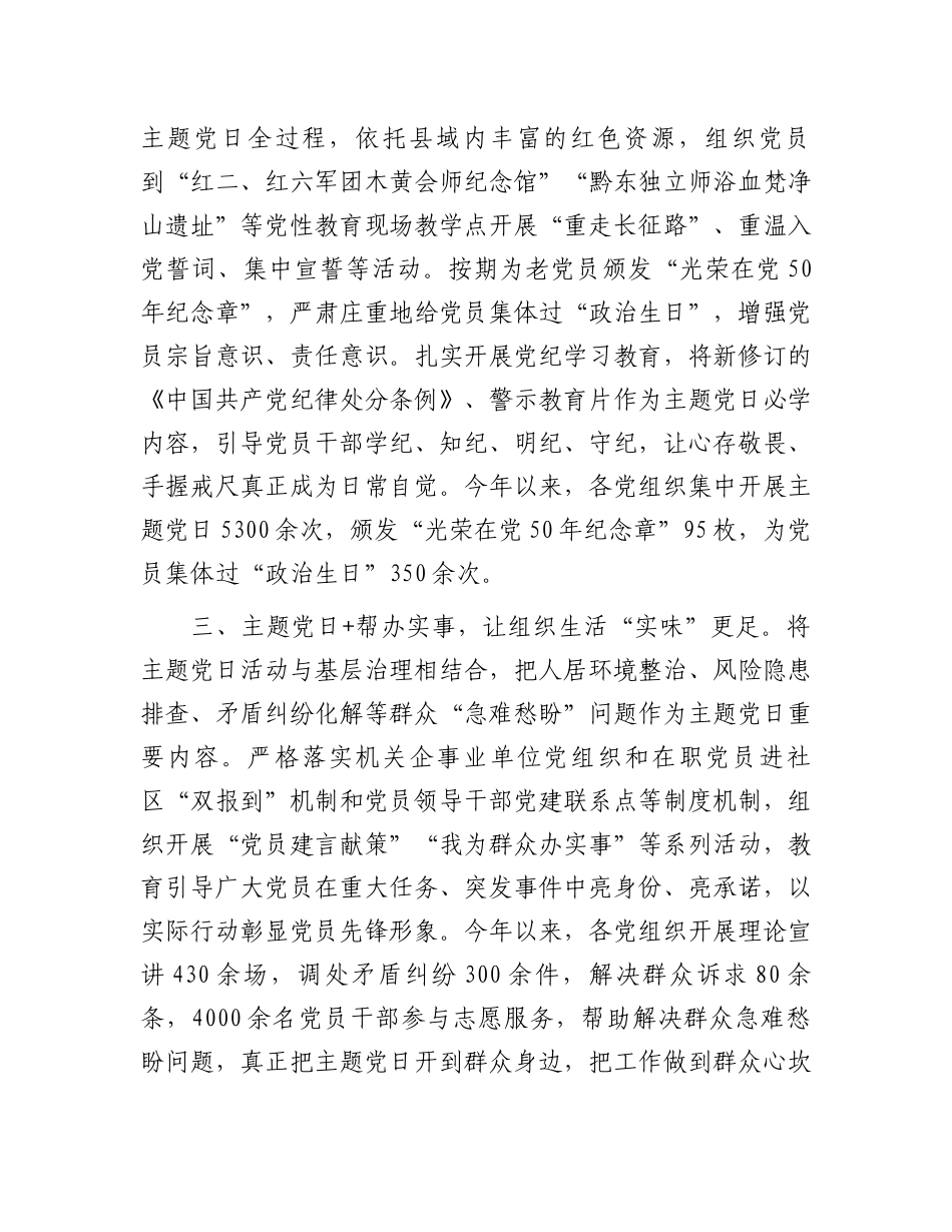 县抓好主题党日活动经验做法_第2页