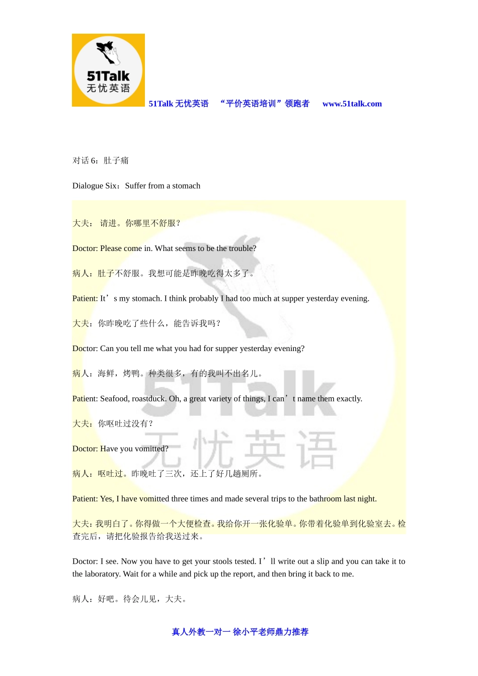 医生护士对话-急诊室】_第1页