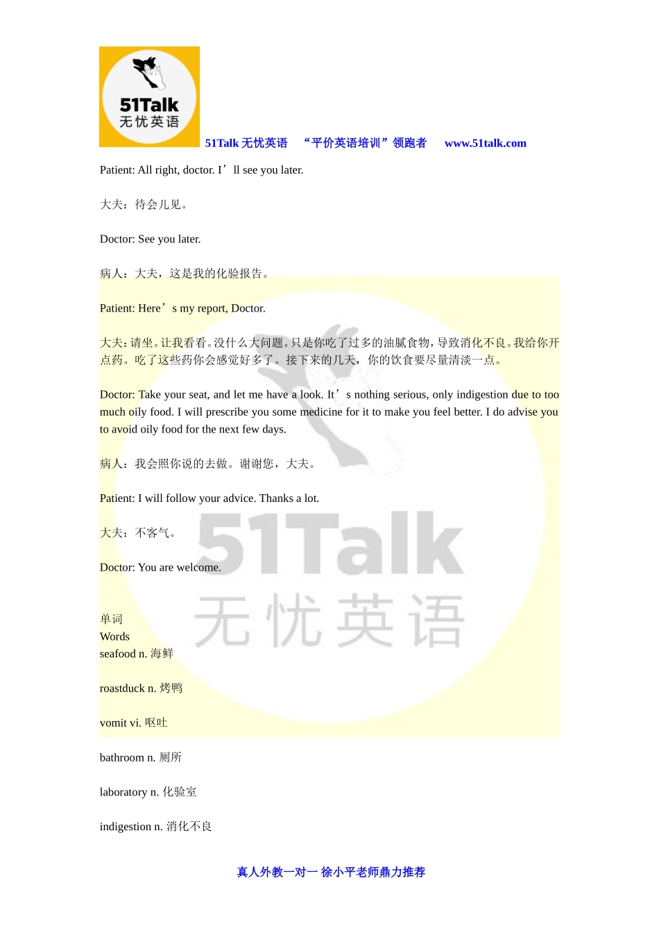 医生护士对话-急诊室】_第2页