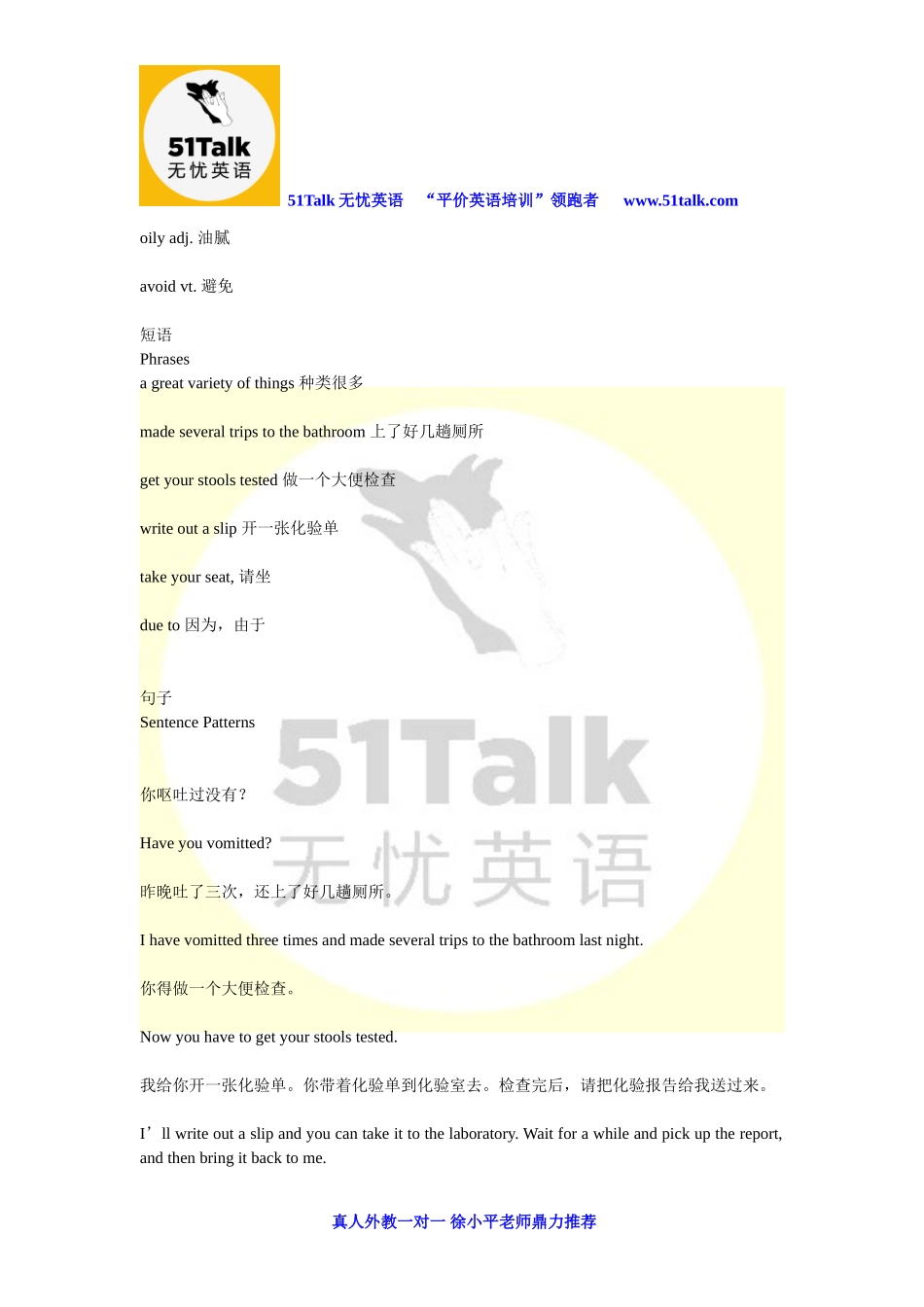 医生护士对话-急诊室】_第3页