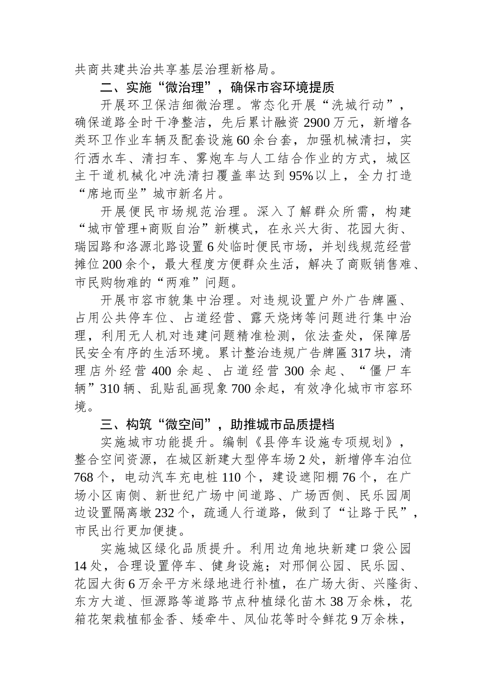 县综合行政执法局在全市城市小微公共空间整治工作推进会上的交流发言_第2页