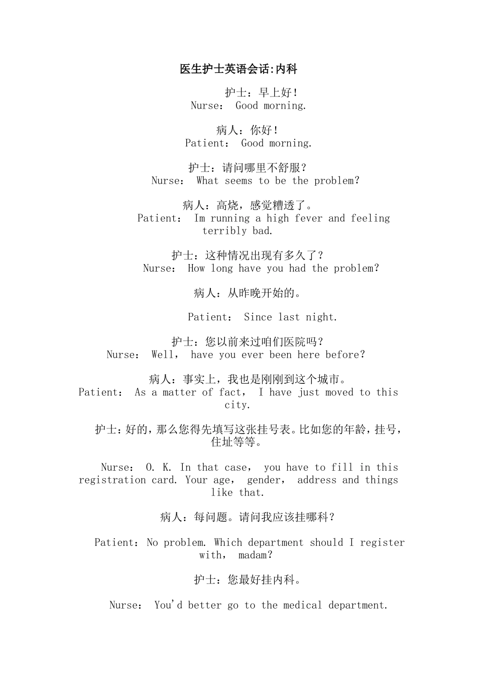 医生护士英语会话_第1页
