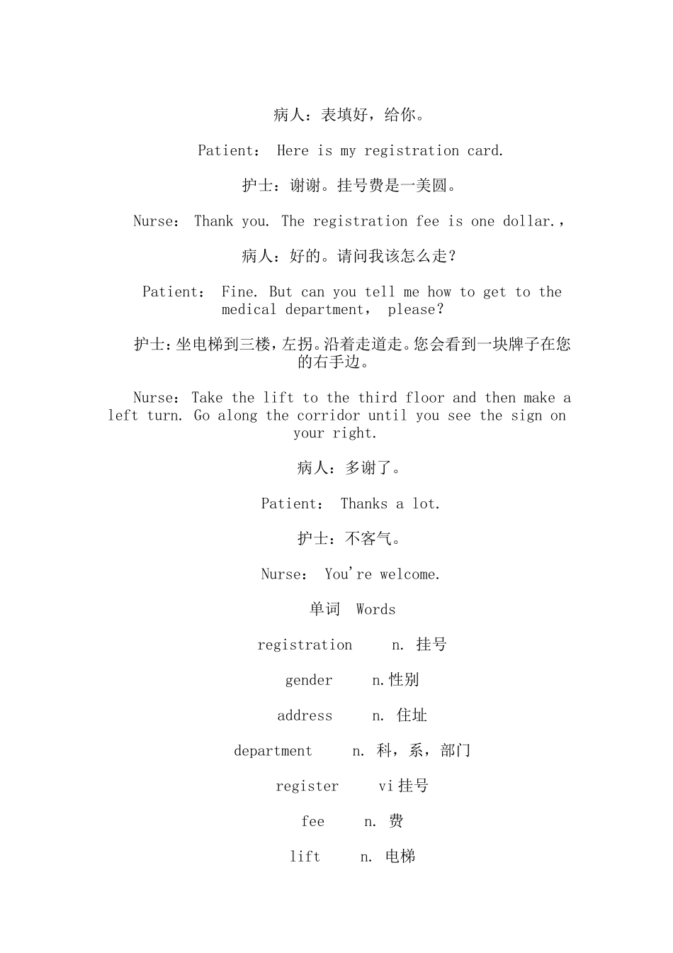 医生护士英语会话_第2页