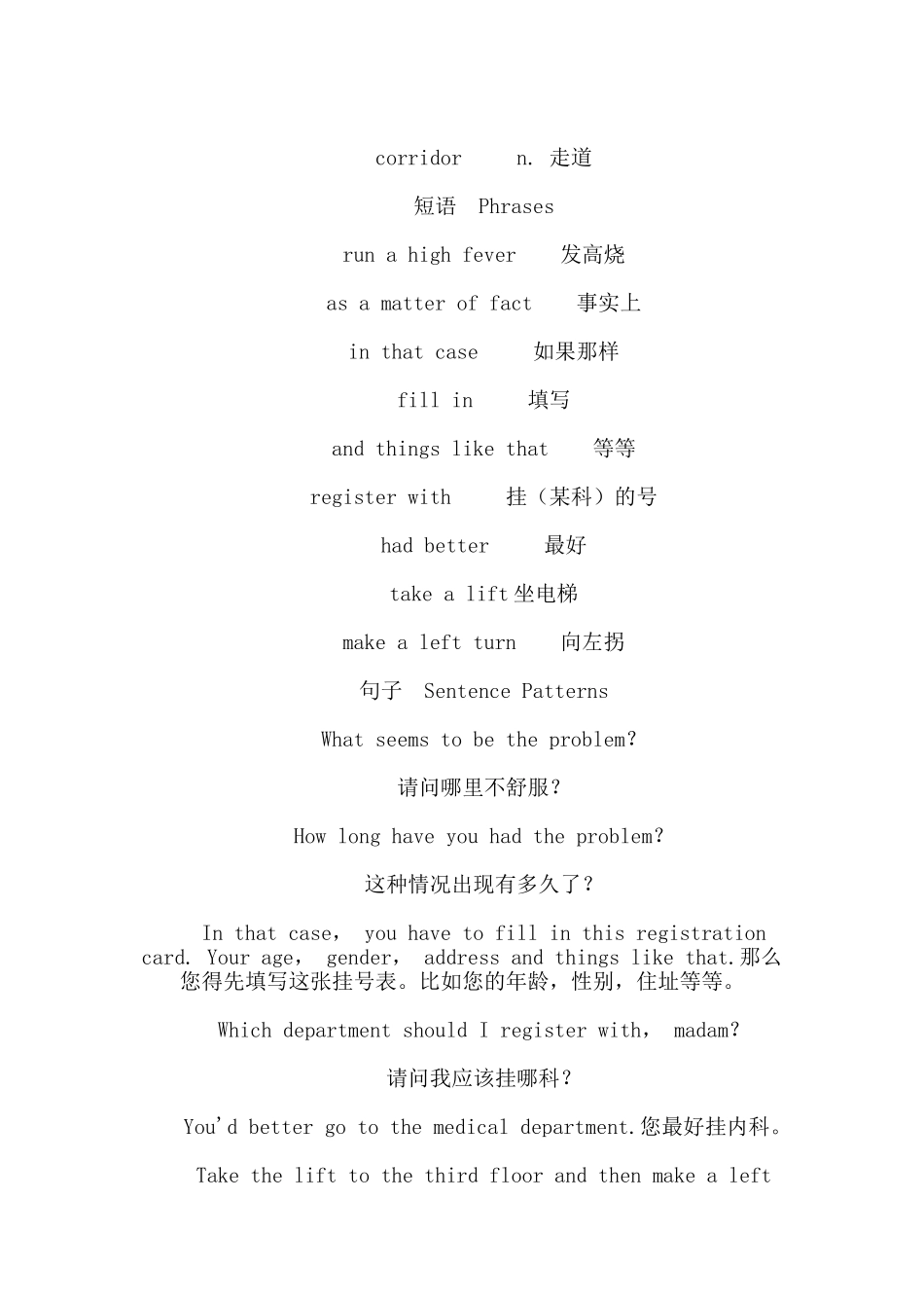 医生护士英语会话_第3页