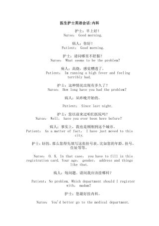 医生护士英语会话