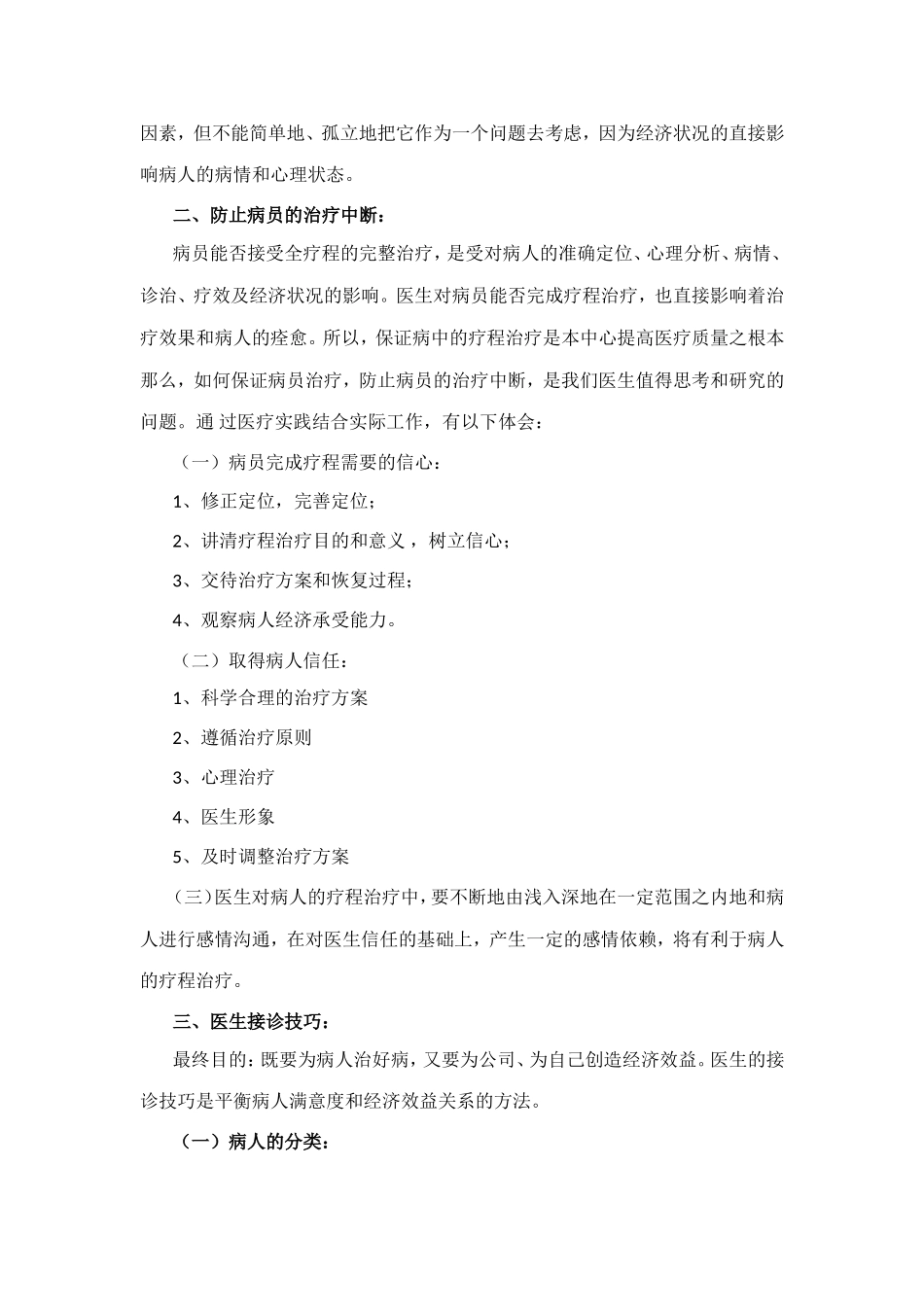 医生接诊的营销技巧_第2页