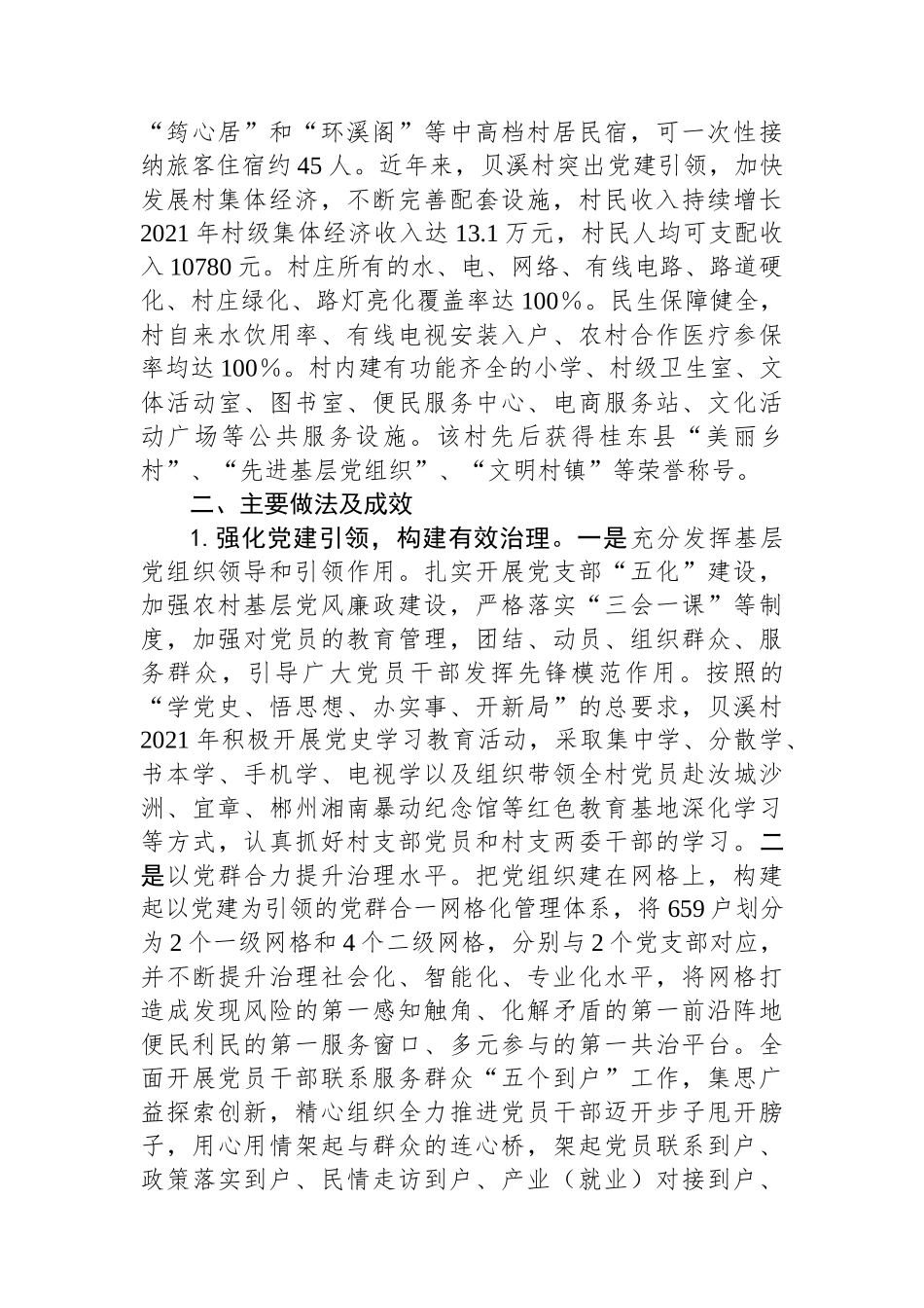 乡村振兴典型案例材料_第2页