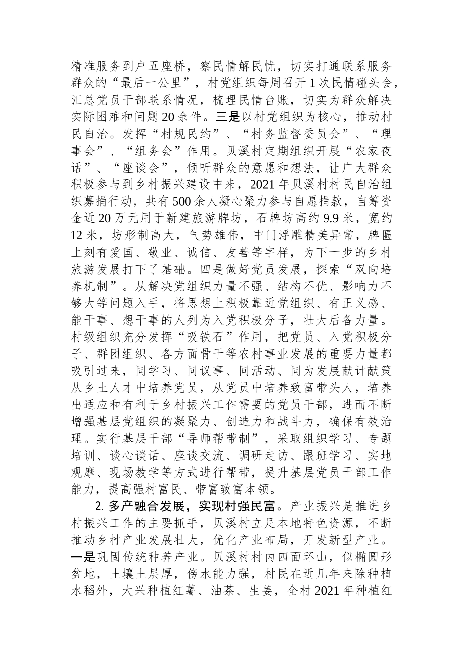 乡村振兴典型案例材料_第3页